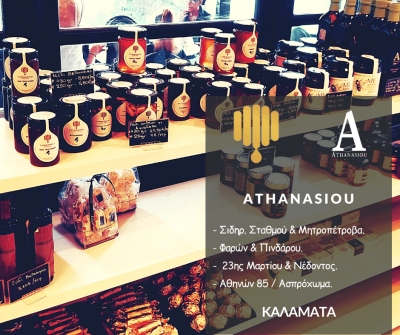 Οι πιο γλυκές απολαύσεις στα καταστήματα ATHANASIOU.